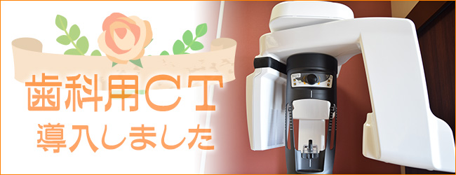 歯科用CT